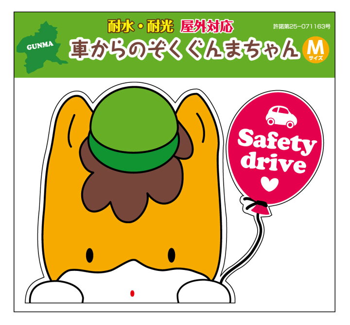 楽天市場】車からのぞくぐんまちゃんシール 風船付 Safety drive M 