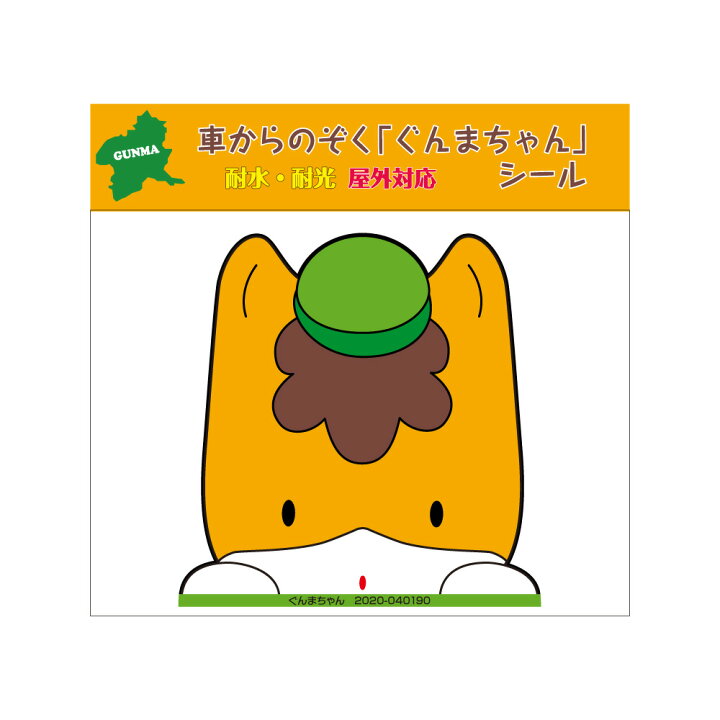 楽天市場】車からのぞくぐんまちゃんシール 選べる2サイズ Sサイズ約 