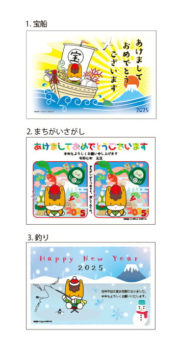 楽天市場】【3枚セット】2025年 年賀はがき 群馬県のマスコット  
