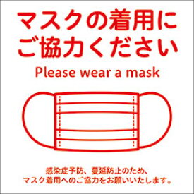 アルミ複合板看板 表示プレート ピクトサイン （マスクの着用にご協力ください） W200mm×H200mm　【4隅穴あけまたは裏面両面テープ貼り】