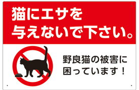 楽天市場 猫 エサ 看板の通販 楽天市場 猫 エサ 看板の通販