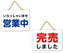 楽天市場】完売 しま した 看板の通販