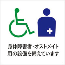 楽天市場 オストメイト表示板の通販 楽天市場 オストメイト表示板の通販