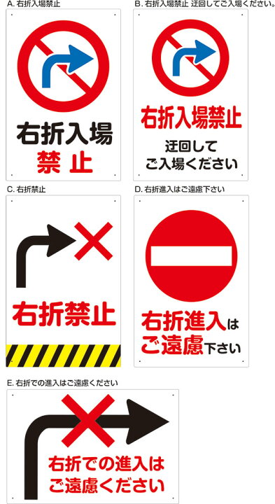 楽天市場 送料無料 プレート看板 看板 右折禁止 右折入場禁止 右折進入ご遠慮下さい 迂回 45cm 30cm 450mmx300mm 表面ラミネート加工 角r 4隅穴空けつき 片面のみ表示 看板 ステッカーの やまカン