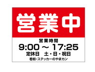 【送料無料】アルミ複合板看板 (営業中 名入れ) 吊り下げ看板 W400mm×H300mm 【上部隅2カ所穴あけ付き】…