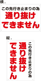 楽天市場 行き止まり 看板の通販