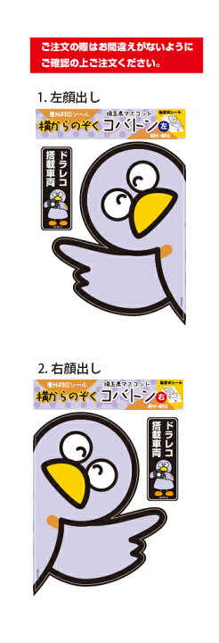 楽天市場】横からのぞくコバトン ステッカー シール 埼玉県の  