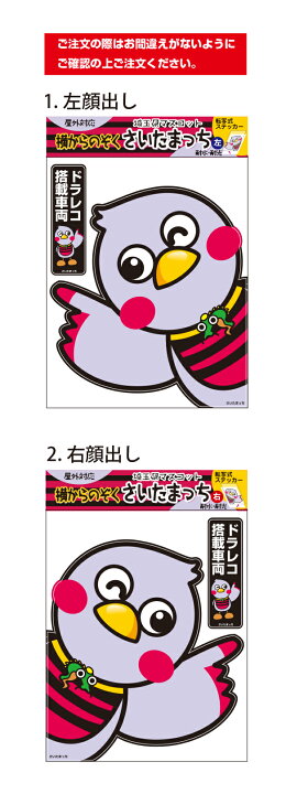 楽天市場】横からのぞく「さいたまっち」 ステッカー シール 埼玉県の 