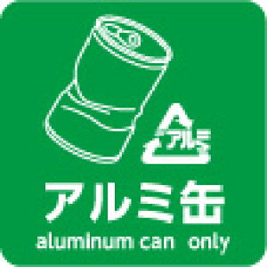 ���ʃV�[�� �A���~�ʁ@aluminum can only �V�[���X�e�b�J�[�@�I�ׂ�3�T�C�Y�@��W100mmxH100mm / ��W150mmxH150mm / ��W200mmxH200mm