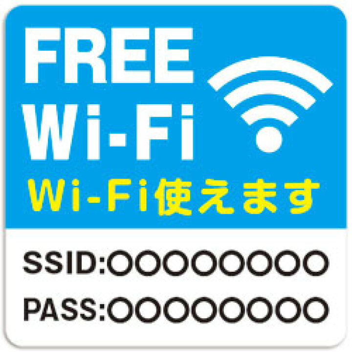 楽天市場】【FREE Wi-Fi Wi-Fi使えます SSID PASS】 粘着シール 角丸ステッカー 約W200mmxH200mm : 看板・ステッカーの やまカン