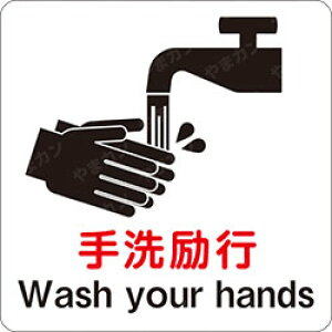 �y�����s Wash your hands�z�@�s�N�g�@�S���V�[�� �p�ۃX�e�b�J�[�@��W100mmxH100mm / ��W150mmxH150mm / ��W200mmxH200mm