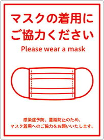 【マスクの着用にご協力ください】【日本語 英語】粘着シール 角丸ステッカー　約W170mmxH230mm