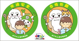 ボクちゃん＆ふっかちゃんステッカー