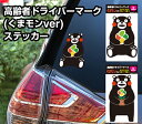 高齢者ドライバーマーク(くまモンver)　ステッカー 1枚 転写式ス...