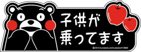 くまモン　子供が乗ってます　お車に！　シール ステッカー　Sサイズ　約150mmx55mm