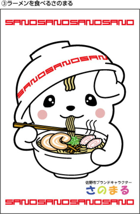 楽天市場 さのまる ポストカード 1枚 切手なし ラーメンを食べるさのまる さのまるポストカードを3枚以上ご購入で さのまるシール1枚プレゼント 看板 ステッカーの やまカン 楽天市場 さのまる ポストカード 1枚 切手なし ラーメンを食べるさのまる さのまるポストカードを3枚以上ご購入で さのまるシール1枚プレゼント 看板 ステッカーの やまカン