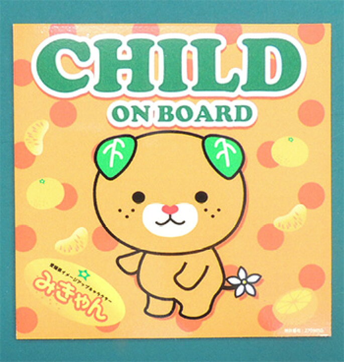 楽天市場 愛媛県イメージアップキャラクター みきゃん Baby On Board Child On Board お車に マグネット Sサイズ 約100mmｘ100mm 看板 ステッカーの やまカン