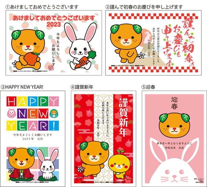 楽天市場 3枚セット 23年 年賀はがき 愛媛県イメージアップキャラクター みきゃん 年賀状 年賀ハガキ 年賀はがき63円にプリント 看板 ステッカーの やまカン