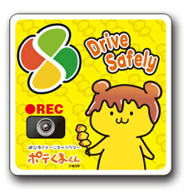埼玉県秩父市イメージキャラクター「ポテくまくん」高齢者ドライバーマーク DriveSafely REC (シール/マグネット) (W130×H130mm/W150×H150mm) 1枚 高齢者 シルバー お年寄り おじいちゃん おばあちゃん おじいさん おばあさん 祖父 祖母 シルバーマーク