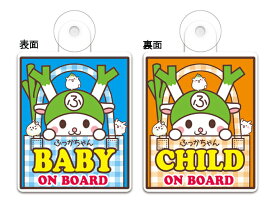 ふっかちゃん　カーサイン吸盤付き 【baby on board】【child on board】吸盤付替えで両面使用可！ ベビーインカー 吸盤