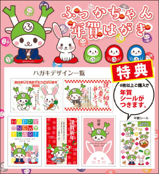 楽天市場 3枚セット 23年 年賀はがき 埼玉県深谷市のイメージキャラクター ふっかちゃん 年賀状 年賀ハガキ 年賀はがき63円にプリント 看板 ステッカーの やまカン