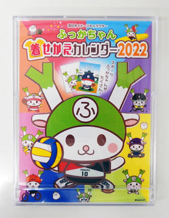楽天市場 埼玉県深谷市のイメージキャラクターふっかちゃん 22年 着せ替えカレンダー カレンダー 卓上 22年1月 22年12月 看板 ステッカーの やまカン 楽天市場 埼玉県深谷市のイメージキャラクターふっかちゃん 22年 着せ替えカレンダー カレンダー 卓上 22年1月 22年12月 看板 ステッカーの やまカン