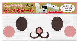 ふっかちゃん どこでもシール (目鼻口ほっぺのみ)　約W202mmxH62mm