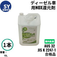 DAIRIKI 尿素水（AUS 32 JIS K 2247-1 合格品　「アドブルー」はドイツ自動車工業会が所有する商標で、日…