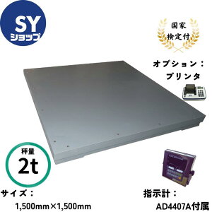 SYVbv tAXP[ ͂ 䔉 fW^͂ t S-F-2000C 2000kg ڗ1kg ύڐ@1500mm×1500mm AD4407A 1 IvV AD-8129THT[}v^t