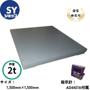 SYVbv tAXP[ ͂ 䔉 fW^͂ t S-F-2000C 2000kg ڗ1kg ύڐ@1500mm×1500mm AD4407A 1