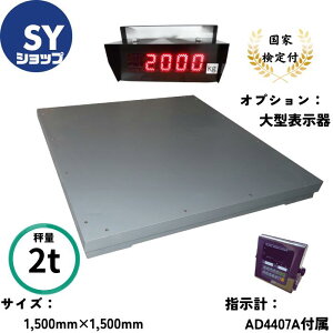 SYVbv tAXP[ ͂ 䔉 fW^͂ t S-F-2000C 2000kg ڗ1kg ύڐ@1500mm×1500mm AD4407A 1 IvV ^\t