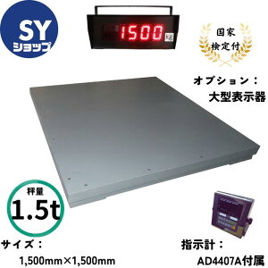 SYVbv tAXP[ ͂ 䔉 fW^͂ ttAXP[ S-F-1500C 1500kg ڗ0.5kg ύڐ@1500mm×1500mm AD4407A 1 IvV ^\t