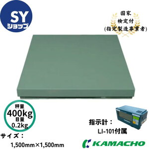 t  KAMACHO tAXP[ ėp^͂ t WSL-400-1.5 400kg ڗ0.2kg ύڐ@1500mm×1500mm LI-101 1