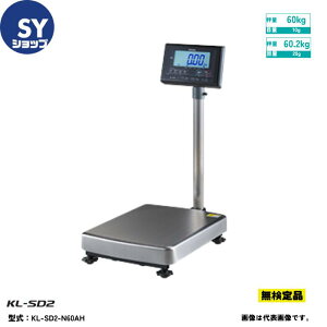 クボタ kubota KL-SD2-N60AH 直送 デジタル台はかり 秤量/目量(切替) 60kg/10g 60.2kg/20g 積載台寸法 370(W)×500(D)mm 1台 無検定品
