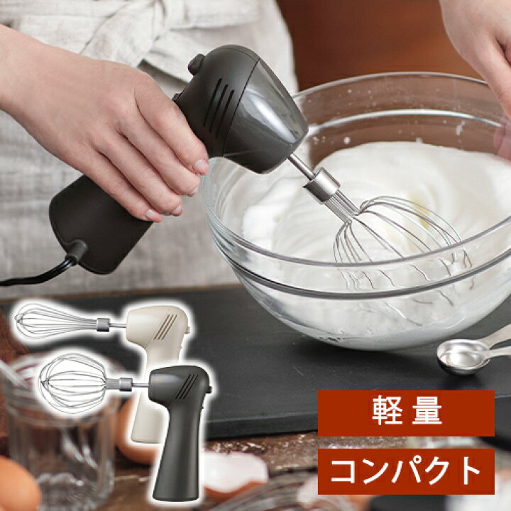 楽天市場】ハンドミキサー 泡だて器 泡立て器 電動 ハンディ ミキサー 