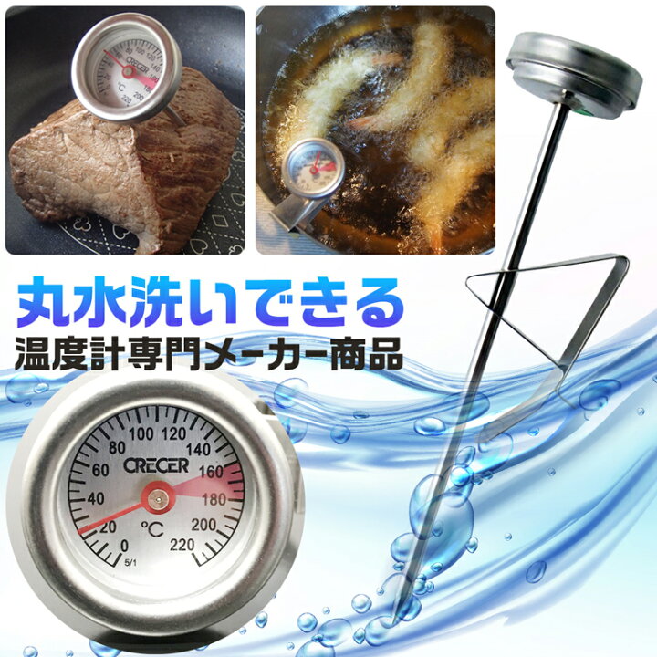 楽天市場】温度計 料理 揚げ物 温度計 料理用温度計 クッキング温度計 