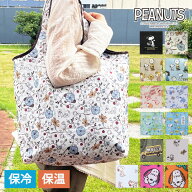 スヌーピー 折りたたみ 保冷 保温 エコバッグ エコ エコバック マイバッグ ファスナー 巾着 シフレ カバ…