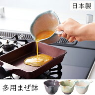 まぜ鉢 小鉢 取っ手付き 納豆鉢 陶器 電子レンジ対応 オーブン対応 多用まぜ鉢 片口鉢 片口 かきまぜ 食…