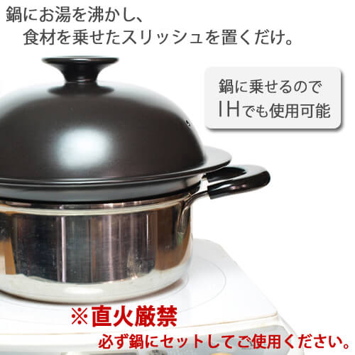 楽天市場】スリッシュ 蒸し器 レシピ付き 黒 白 美濃焼 slish 日本製
