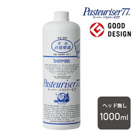 パストリーゼ 詰め替え 1l アルコール 除菌 スプレー パストリーゼ77 1L スプレーヘッド無