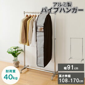 【くらしにプラス+最大400円OFFクーポン配布中】ハンガーラック スリム 省スペース 伸縮 押入れ収納 押入れ 押入れ収納 押し入れ クローゼット クローゼット収納 耐荷重40kg 高さ調整 シルバー アルミパイプハンガー 新生活 子供収納 衣替え