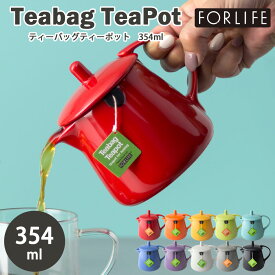 ティーポット FORLIFE ティーバッグティーポット 354ml 急須 お茶ポット 陶器 紅茶 カラフル おしゃれ ティーバッグレスト ストリングホルダー付き 食洗機対応 電子レンジ対応 フォーライフ
