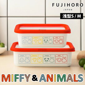 ミッフィー 浅型角容器 S M ホーロー容器 キャニスター 蓋 フタつき オーブン 冷凍 容器 保存容器 ストッカー オーブン可 ホーロー プレゼント ギフト かわいい 琺瑯 富士ホーロー ミッフィー&アニマルズ MIFFY