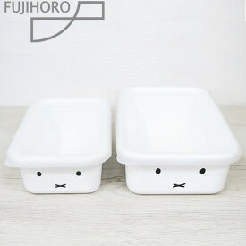 保存容器 2点セット 浅型 角容器 容器 ミッフィーフェイス Miffy miffy ミッフィー ホーロー 琺瑯 蓋 富士ホーロー ミッフィーのおかお ディックブルーナ ブルーナ キッチン ギフト