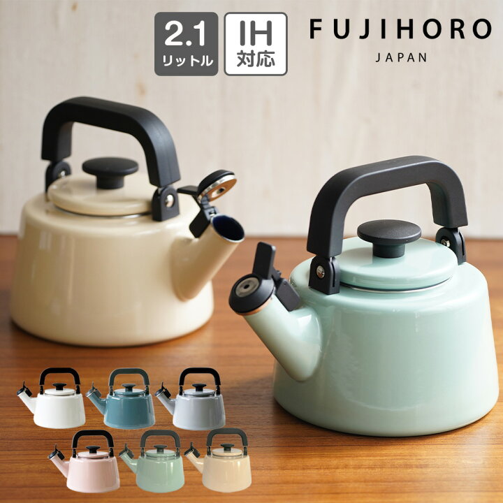 楽天市場 ケトル Ih 2 1l 笛吹きケトル 送料無料 ケトル おしゃれ ガス 直火 ホーロー 笛吹き Ih対応 富士ホーロー ケトル やかん ホーローケトル ホーローやかん やかん Ih やかん 大容量 生活雑貨 ココ笑店