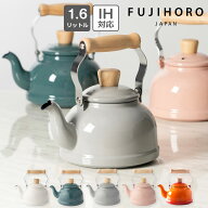 富士ホーロー ケトル ih 1.6L ホーロー ホーローやかん ホーローケトル ガス 直火 IH対応 おしゃれ やか…