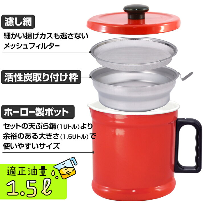 楽天市場】富士ホーロー オイルポット 1.5L & 活性炭カートリッジ3個入 
