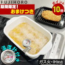 【廃油処理剤おまけつき】富士ホーロー 天ぷら鍋 角型 ホーロー ih対応 角型天ぷら鍋 四角い天ぷら鍋 温度計付き 少な…