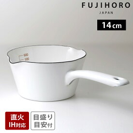 片手鍋 14cm ミルクパン ガス火 IH対応 直火 ホーロー 0.8L 琺瑯 富士ホーロー ミルク ホットミルク 小鍋 調理器具 離乳食 ホーロー鍋 琺瑯鍋 おしゃれ かわいい 目盛り 琺瑯 鍋 お鍋 ほうろう 富士琺瑯 N-14M