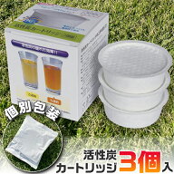 活性炭カートリッジ フィルター 3個 油こし 活性炭フィルター オイルポット 活性炭カートリッジ カートリ…